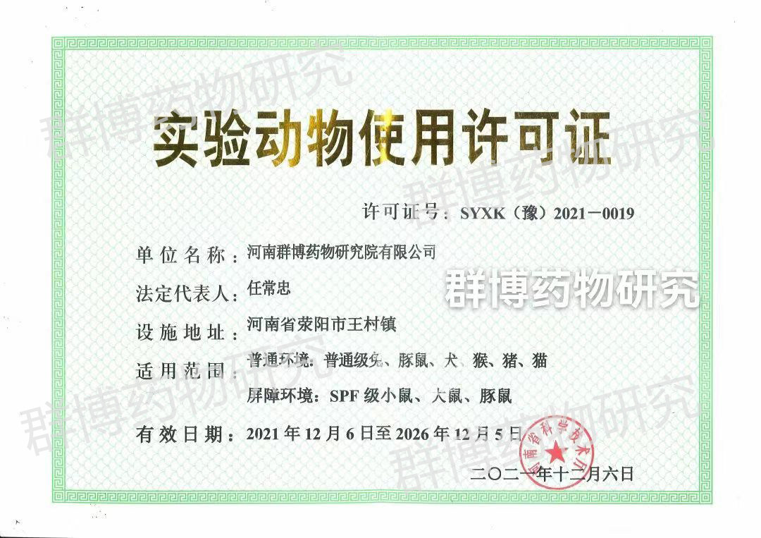 实验动物使用许可证.jpg